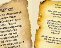 'જન ગન મન'ને રાષ્ટ્રગાન અને 'વન્દે માતરમ્'ને રાષ્ટ્રગીતનો દરજ્જો કંઈ રીતે અપાયો