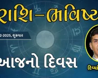 ગુડ મોર્નિંગ ગુજરાતઃ રાશિ ભવિષ્યમાં જાણો તમારો આજનો દિવસ
