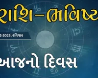 ગુડ મોર્નિંગ ગુજરાતઃ રાશિ ભવિષ્યમાં જાણો તમારો આજનો દિવસ