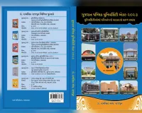 ડો. રામસિંહ રાજપૂતના પુસ્તકનું વિમોચન રાજ્યકક્ષાના મંત્રી સ્વરૂપજી ઠાકોરના હસ્તે કરાયું