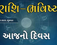 ગુડ મોર્નિંગ ગુજરાતઃ રાશિ ભવિષ્યમાં જાણો તમારો આજનો દિવસ
