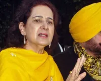 સિદ્ધુના પત્ની નવજોત કૌરને કોંગ્રેસે પાર્ટીમાંથી કાઢી મૂક્યા, મામલો છે 500 કરોડના મુદ્દાનો