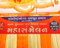 રાજપૂત જાગીરદાર સમાજ પોતાનું બંધારણ જાહેર કર્યું, લગ્નમાં ડીજે-બેન્ડ લાવવું નહીં, દાગીનો પણ...