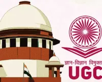 સુપ્રીમ કોર્ટે UGCના નવા નિયમો પર કેમ રોક લગાવી? હવે શું થશે?