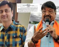 કૈલાશ વિજયવર્ગીયના ‘ઘંટા’વાળા નિવેદનથી SDM કેમ સસ્પેન્ડ થયા? જાણો આખો મામલો