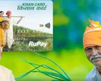 કરોડો ખેડૂતો માટે ખુશીના સમાચાર! KCCમાં થવાના છે આ 4 મોટા ફેરફાર, RBIએ કરી જાહેરાત