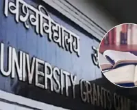 દેશની 32 નકલી યુનિવર્સિટીઓનું લિસ્ટ UGCએ જાહેર કર્યું, અહીં જુઓ રાજ્યવાર યાદી
