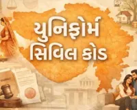 ગુજરાત યુનિફોર્મ સિવિલ કોડ (UCC) બિલ પસાર, જાણો શું-શું બદલાય ગયું, હવે હલાલા...