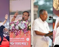 બંગાળ, આસામ, તમિલનાડુ અને કેરળમાં કોણ બનાવી શકે છે સરકાર? જાણો MATRIZE-IANS ઓપિનિયન પોલના આંકડાઓ