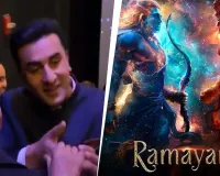 લોસ એન્જલસમાં રિલીઝ થયું રણબીર કપૂરની બહુપ્રતિક્ષિત ફિલ્મ 'રામાયણ'નું ટીઝર