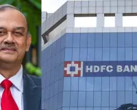 HDFC બેંકના ચેરમેન અતનુ ચક્રવર્તીનું રાજીનામાથી રોકાણકારોમાં ખળભળાટ, હવે કોણ સંભાળશે સુકાન?