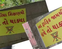 સ્થાનિક સ્વરાજ્યની ચૂંટણી અગાઉ સુરતમાં પોસ્ટર વૉર, ભાજપ વિરોધી પોસ્ટર કોણે લગાવ્યા? AAPએ...