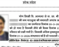 દીકરીએ અન્ય સમાજમાં લગ્ન કર્યા તો પિતાએ શોક સંદેશો છપાવી દીધો