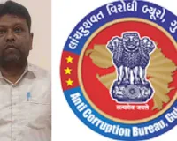 બોલો! મહિને 80 હજારનો પગાર લેનારો રેલવેનો ક્લાર્ક 100 રૂપિયા લાંચ લેતો ઝડપાયો,  9.50 લાખ રૂપિયા...