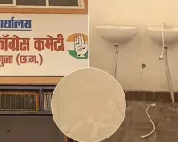 કોંગ્રેસ કાર્યાલયમાંથી 73 નળ ચોરાઈ ગયા, ચોરો 'I Love Ambikapur' લખેલું નિશાન પણ છોડી ગયા