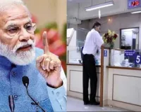 સરકારે બેંકો માટે 'લોકડાઉન જેવો' આદેશ બહાર પાડ્યો, જેમાં તેમણે શું કરવું અને શું ન કરવું તે જણાવાયું