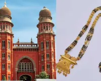 'પતિ જીવતો હોવા છતાં મંગળસૂત્ર કાઢી નાંખવું ​​એ માનસિક ક્રૂરતા સમાન...' હાઇ કોર્ટે છૂટાછેડાના આદેશને માન્ય રાખ્યો