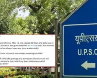 એક માઈક્રોસોફ્ટ એન્જિનિયરે UPSC પાસ કરવા 45 લાખ રૂપિયાની માઇક્રોસોફ્ટની નોકરી છોડી દીધી