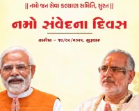 સુરતની નમો જન સેવા કલ્યાણ સમિતિ દ્વારા યોજાશે સેવા યજ્ઞ