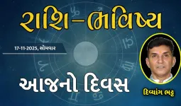 ગુડ મોર્નિંગ ગુજરાતઃ રાશિ ભવિષ્યમાં જાણો તમારો આજનો દિવસ