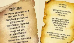 'જન ગન મન'ને રાષ્ટ્રગાન અને 'વન્દે માતરમ્'ને રાષ્ટ્રગીતનો દરજ્જો કંઈ રીતે અપાયો