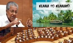 કેરળનું નામ બદલીને 'કેરળમ' કરવામાં આવ્યું, કેન્દ્ર સરકારે રાજ્ય સરકારનો પ્રસ્તાવ મંજૂર કર્યો