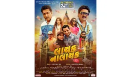  ગુજરાતી થ્રિલર-કોમેડી 'લાયક નાલાયક' રિલીઝ