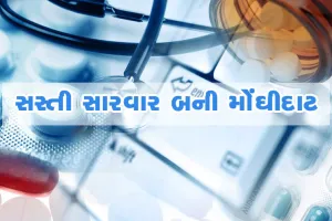 VIDEO: મેડીકલ સ્કેમ, એક રૂપિયાની દવાના લેવાય છે 100 રૂપિયા