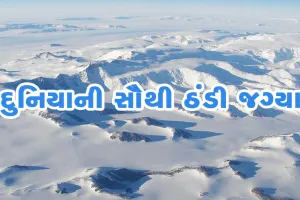 VIDEO: અહીં જોવા મળે છે બારેમાસ શિયાળો
