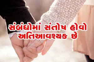 VIDEO: લગ્નજીવન ટકાવી રાખવા માટે જરૂરી છે આટલી બાબત