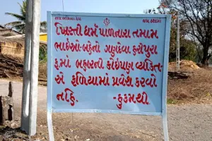 નવસારીમાં 'ખ્રિસ્તીઓએ પ્રવેશ કરવો નહીં'ના બેનર લાગતા વિવાદ, પોલીસ દોડતી થઈ