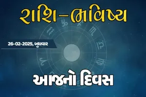 ગુડ મોર્નિંગ ગુજરાતઃ રાશિ ભવિષ્યમાં જાણો તમારો આજનો દિવસ