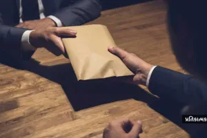 શું ગુજરાતમાં સરકારી અધિકારીઓ ભ્રષ્ટાચાર બાબતે સરકારને ગાંઠતા નથી?