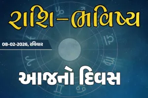 ગુડ મોર્નિંગ ગુજરાતઃ રાશિ ભવિષ્યમાં જાણો તમારો આજનો દિવસ