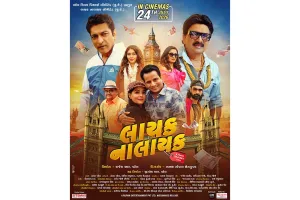  ગુજરાતી થ્રિલર-કોમેડી 'લાયક નાલાયક' રિલીઝ