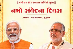 સુરતની નમો જન સેવા કલ્યાણ સમિતિ દ્વારા યોજાશે સેવા યજ્ઞ