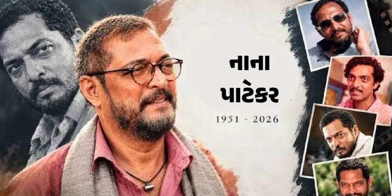 અંતિમ સફરે નાના પાટેકર, 4 દિવસ પહેલા નાનાએ કહેલું- નથી જાણતો, કાલે રહીશ કે નહીં, 100થી વધુ ફિલ્મો, 3 નેશનલ એવોર્ડ...