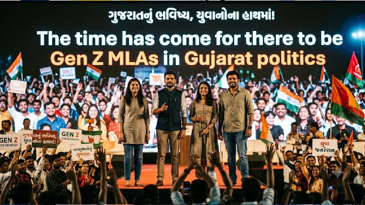 સમય આવ્યો છે ગુજરાતની રાજનીતિમાં Gen Z ધારાસભ્ય હોય